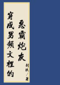 穿进男频搞基建